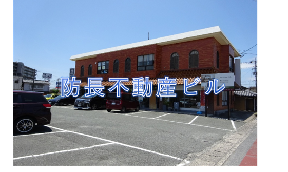 パーキング防長不動産ビル